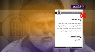 منشور زائف منسوب إلى &#8220;وزير الصدر&#8221; حول دعم ترشيح حميد الغزي!