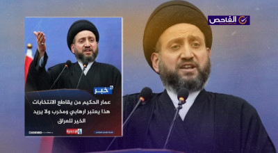 تصريح زائف ولم يقل الحكيم إن من يقاطع الانتخابات مخرب وإرهابي!