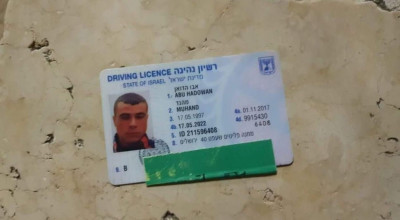 هذه ليست بطاقة شخصية لشهيد القدس