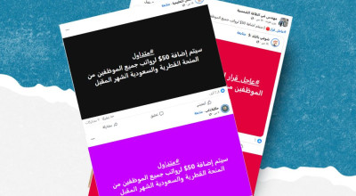 هل صحيح أن الحكومة السورية أقرت إضافة 50 دولاراً إلى رواتب الموظفين من المنحة السعودية القطرية؟