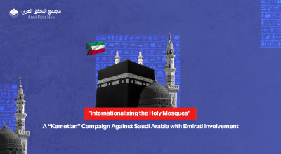 "Internationalizing the Holy Mosques":  A “Kemetian” Campaign Against Saudi Arabia with Emirati Involvement