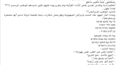 حقيقة توعد النشيد الوطني الإسرائيلي بقطع رؤوس سكان مصر