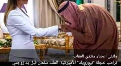 حقيقة تقبيل الملك سلمان ليد زوجة الرئيس الأمريكي