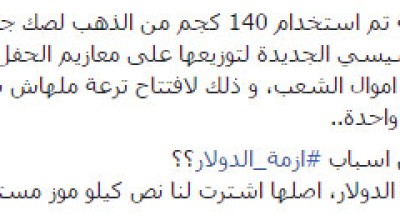 حقيقة توزيع ميداليات ذهبية في حفل إفتتاح قناة السويس الجديدة