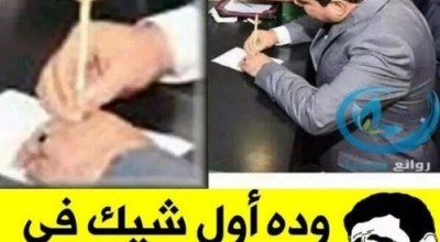 حقيقة امضاء السيسي شيك بقلم رصاص