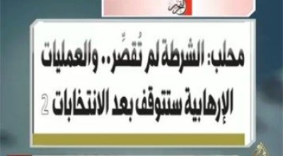 حقيقة تصريح محلب بإن العمليات الإرهابية ستتوقف بعد الانتخابات