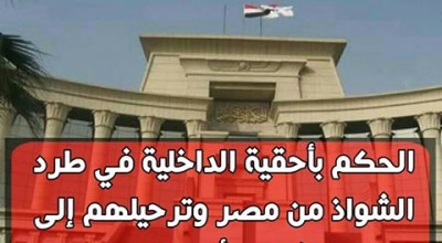 حقيقة طرد وترحيل المثليين لفرنسا أو كندا