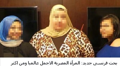 حقيقة بحث فرنسي يقول أن المرأة المصرية أجمل أمراة بالعالم .