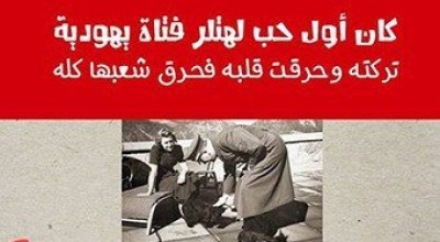 حقيقة سبب حرق هتلر لليهود