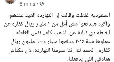 حقيقة ان المملكة السعودية أخطأت فى رؤية هلال شهر شوال