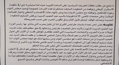 "زائف: "عمداء بلديات طرابلس يقومون بمطالبة الدبيبة بتسليم السلطة