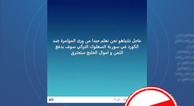 هل صحيح أن نتنياهو أطلق تصريحات داعمة للكرد في سوريا و مهددة لتركيا والخليج؟