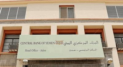 هل أعلن البنك المركزي عن ثلاث مراحل لاستقرار الريال اليمني؟