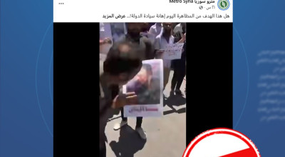 هذا الفيديو لمظاهرة جرت في إدلب عام 2025 ولا علاقة لها بمظاهرة قانون وكرامة