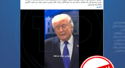 هل صحيح أن وسائل إعلام حذفت عبارة “أنا من عينته” من تصريحات ترامب الأخيرة؟