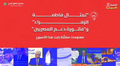"تمثال فاطمة الزهراء" و"فاتورة دعم المصريين"… معلومات مضلّلة راجت هذا الأسبوع