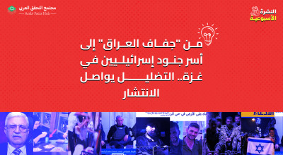 من "جفاف العراق" إلى أسر جنود إسرائيليين في غزة.. التضليل يواصل الانتشار