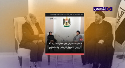 ادعاء زائف حول اقتراض وزارة المالية 30 تريليون من عمار الحكيم!