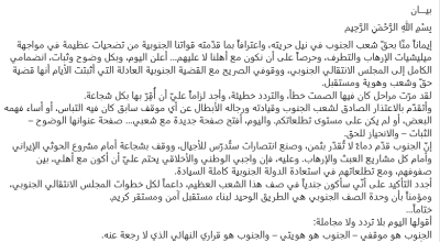 بيان انضمام وزير الداخلية اللواء حيدان للانتقالي مزيّف ومنشور عبر صفحة مزوّرة 