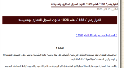 مرسوم “إعادة الأراضي الزراعية”.. حقيقة إلغاء قوانين الإصلاح الزراعي