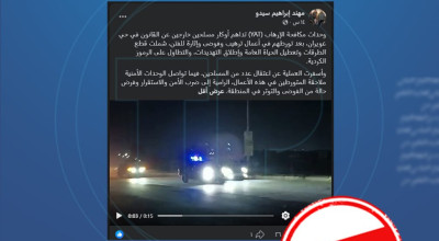 مضلل..الأمن الداخلي ينفي تنفيذ وحدات (YAT) مداهمات واعتقالات في حي غويران بالحسكة