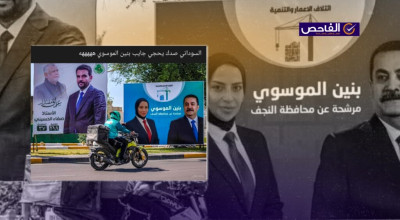 الصورة مفبركة ولم تترشح بنين الموسوي للانتخابات البرلمانية المقبلة!