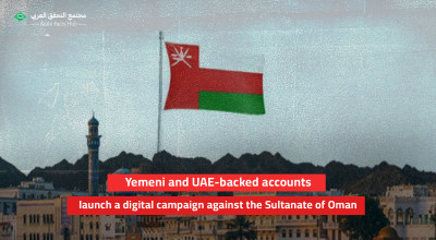 Yemeni and UAE-backed accounts launch a digital campaign against the Sultanate of Oman