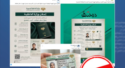 بواسطة الذكاء الاصطناعي ..فبركة تصاميم للهوية الشخصية وجواز السفر السوري الجديد