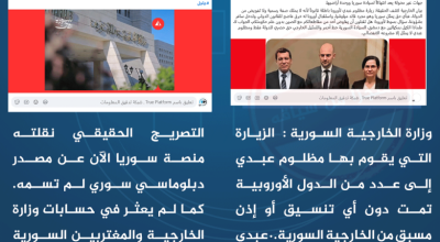 هل علّقت وزارة الخارجية السورية على زيارة مظلوم عبدي لأوروبا؟