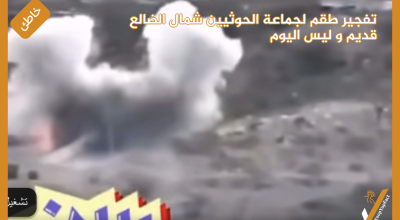 تفجير طقم  لجماعة الحوثيين شمال الضالع قديم و ليس اليوم