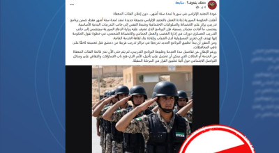 الادعاء بأن الحكومة السورية أعلنت إعادة العمل بالتجنيد الإلزامي ملفق