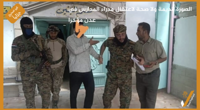 الصورة قديمة ولا صحة لاعتقال مدراء المدارس في عدن مؤخرا