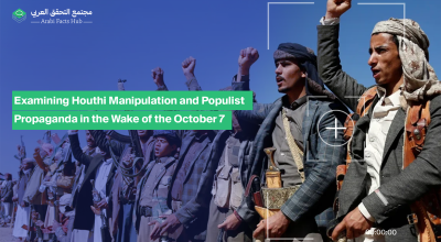 Examining Houthi Manipulation and Populist Propaganda in the Wake of the October 7