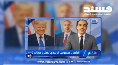 الفيديو المتداول لتهنئة عيدروس الزبيدي الرئيس الأمريكي دونالد ترامب بمناسبة نجاح كأس العالم 2026 مولد بتقنيات الذكاء الاصطناعي