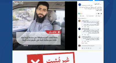 ادعاءات دون مصادر موثوقة تؤجج الطائفية والكراهية في مظاهرات الساحل