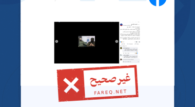 الادعاء باغتيال العميدين عمر جفتشي وحسين الخطيب في القصر الجمهوري غير صحيح