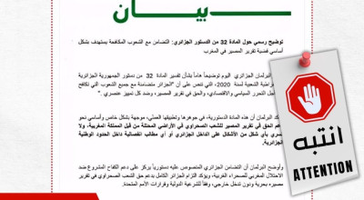 بيان منسوب لوزارة الخارجية الجزائرية حول المادة 32