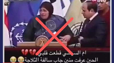 هل هذه والدة الرئيس المصري عبدالفتاح السيسي؟
