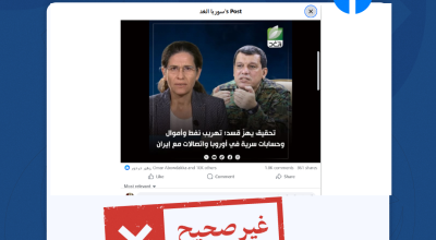 الادعاء بأن شبكة CNN كشفت واحدة من أكبر عمليات تهريب الأموال في مناطق سيطرة قسد غير صحيح