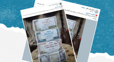 هل صحيح أن بعض فئات الليرة السورية غير معتمدة للتداول لأنها تحمل صورة بشار؟