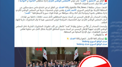 هل صحيح أن قسد اتفقت مع المجلس الكردي على تعيين مدراء مناطق في الحسكة؟