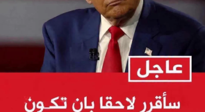 تصريح منسوب لترامب بشأن أن تُصبح اليمن الولاية الــ51.. هل التصريح حقيقي أم ساخر؟