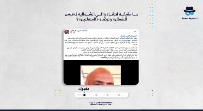 ما حقيقة انتقاد والي الشمالية لـ«ترس الشمال» وتوعّده «المتفلتين»؟