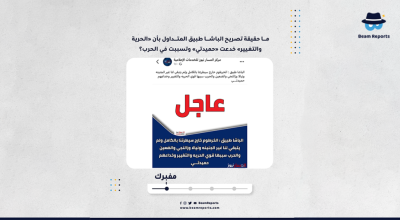 ما حقيقة تصريح الباشا طبيق المتداول بأن «الحرية والتغيير» خدعت «حميدتي» وتسببت في الحرب؟