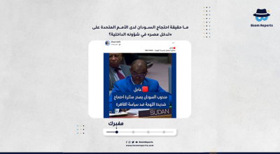 ما حقيقة احتجاج السودان لدى الأمم المتحدة على «تدخل مصر» في شؤونه الداخلية؟