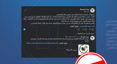 مفبرك..لا صحة لاستهداف سيارة تابعة لمنظمة “مار أفرام” الإغاثية في القامشلي