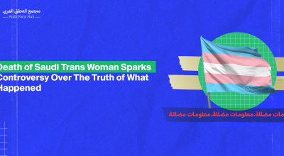 Death of Saudi Trans Woman Sparks Controversy Over The Truth of What Happened