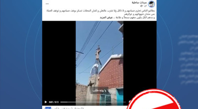 فيديو اعتلاء صليب فوق كنيسة صُوّر في باكستان عام 2022 وليس في سوريا