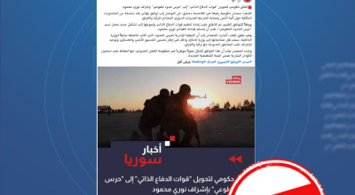 ما حقيقة دمج “قوات الدفاع الذاتي” مع الجيش السوري كقوات حرس حدود؟