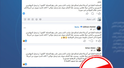 هل سيرحل اللاجئون السوريون والهايتيون من أمريكا؟